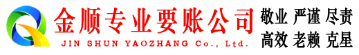 堆龙德庆金顺讨债公司